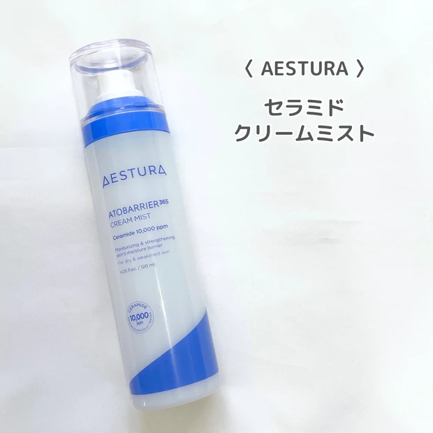 エストラ　セラミドクリームミスト　メガ割　おすすめ