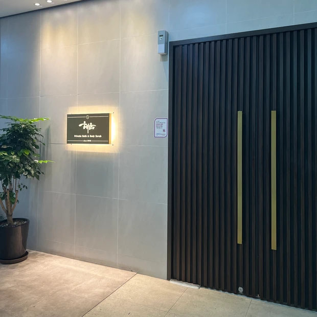 Spa Heum（スパヘウム）の看板と店舗入り口