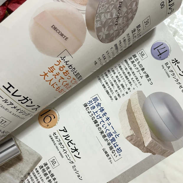 【マキア2月号】注目企画！『年間ベストコスメ2024』付録はロージーローザ&エクセルの大人気アイテム！_7_2