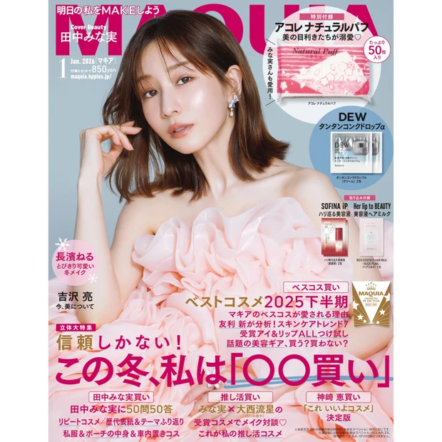 MAQUIA1月号試し読みをチェック