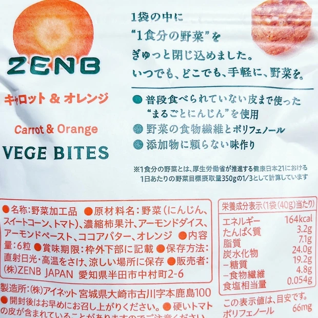 “年末年始のおこもり太り”対策に！主食とおやつを“まるごと野菜”食品『ZENB(ゼンブ)』にシフトしてみた_5_2