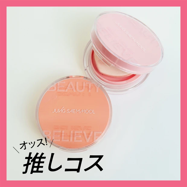 韓国でバズり中！うるじゅわ肌になる、ジョンセンムルの水彩画チーク【マキア…