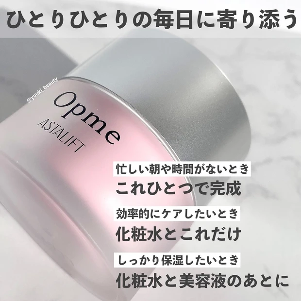 ASTALIFT (アスタリフト) Opme(オプミー) 特徴