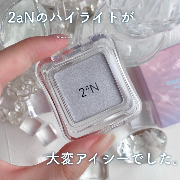 2aN ピュアグラッシーハイライター BL01ウェーブ