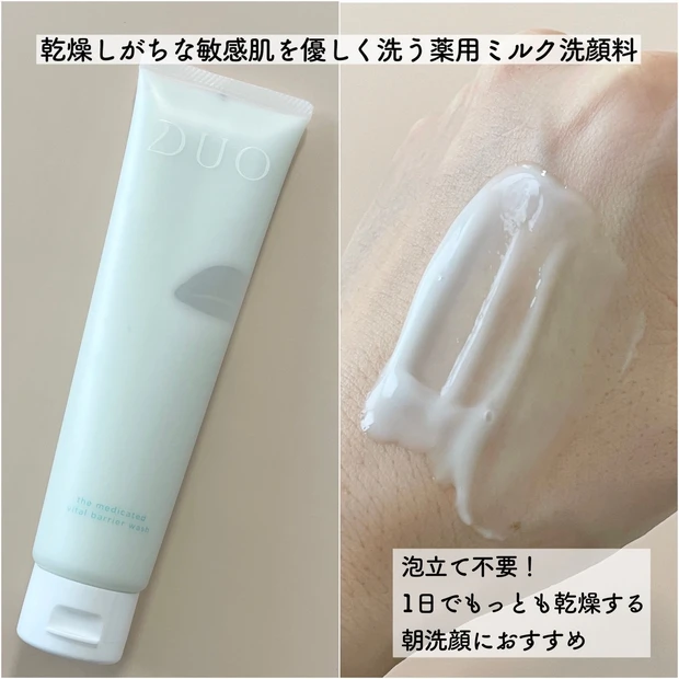 【スキンケア】DUOデビュー!肌のバリア機能を底上げするクレンジング&洗顔_2