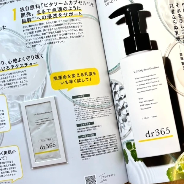 dr365 ビタミン乳液 MAQUIA3月号 付録