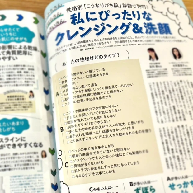 マキア MAQUIA 9月号  美容  私にぴったり美容 クレンジング 洗顔