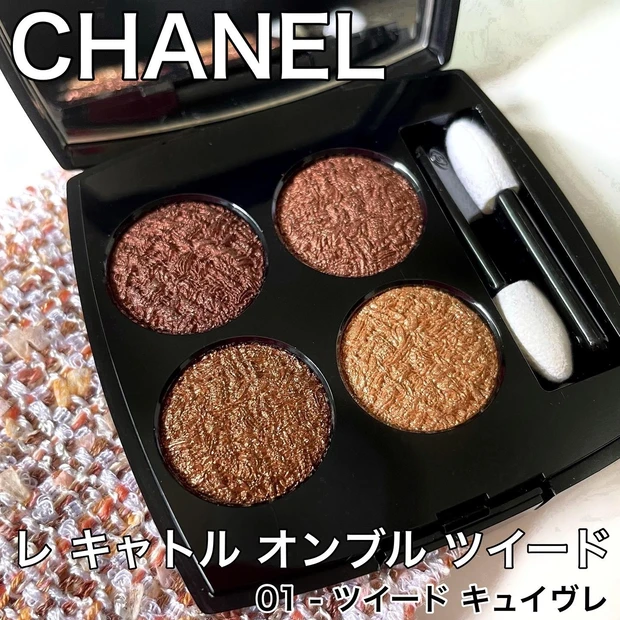 ラメ好きさん必見！】9月9日発売のCHANEL レ キャトル オンブル