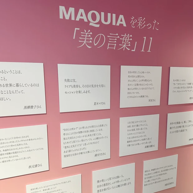 MAQUIAを彩った「美の言葉」11