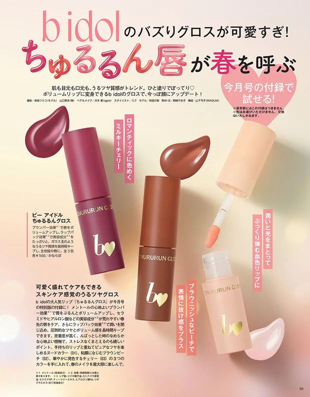 マキア MAQUIA 4月号　特別版付録　ビーアイドル
