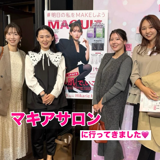 マキアの特別なイベント、マキアサロンに参加しました★レポ★