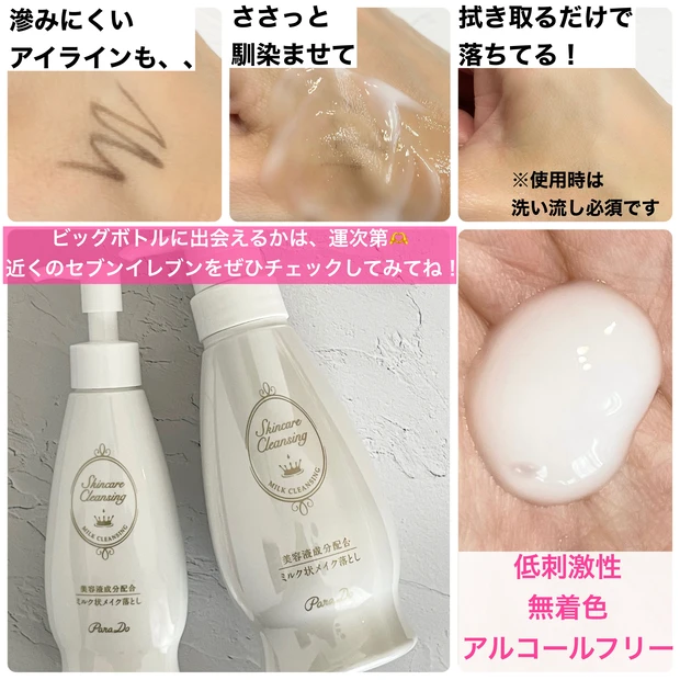 ParaDo スキンケアクレンジング 使用感
