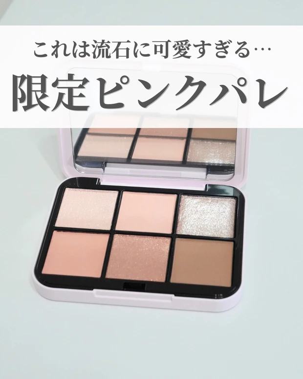 【snidel beauty限定色】可愛すぎるピンクパレット♡_1