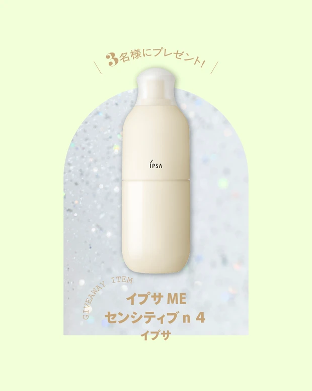 イプサ ME センシティブ n 4