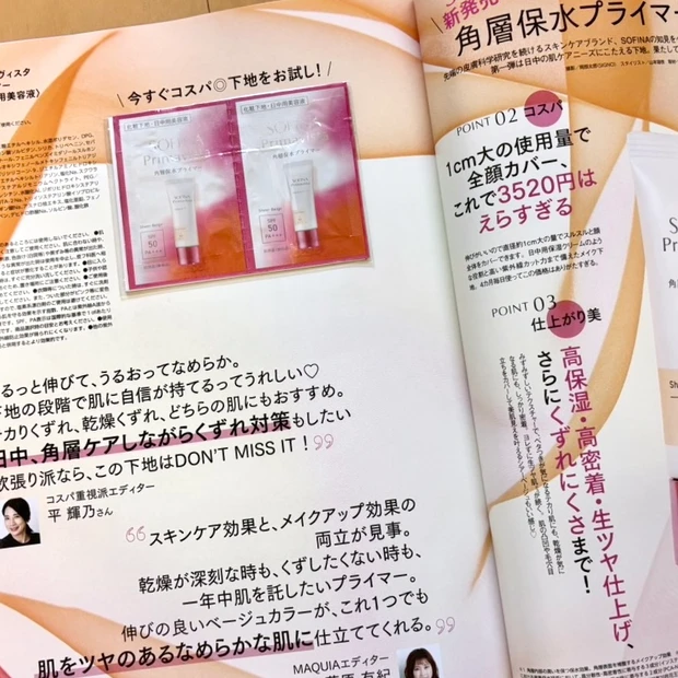 MAQUIA 2026年4月号 通常版付録  