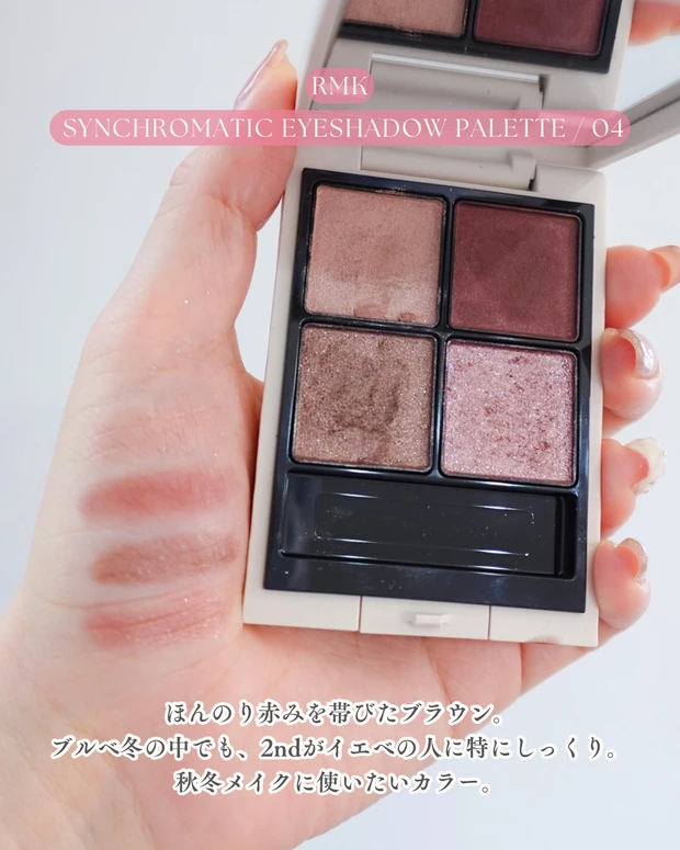 RMKのアイシャドウ写真:RMK シンクロマティック アイシャドウパレット 04 ピンクブラウンの発色 2ndがイエベのブルべ冬におすすめ