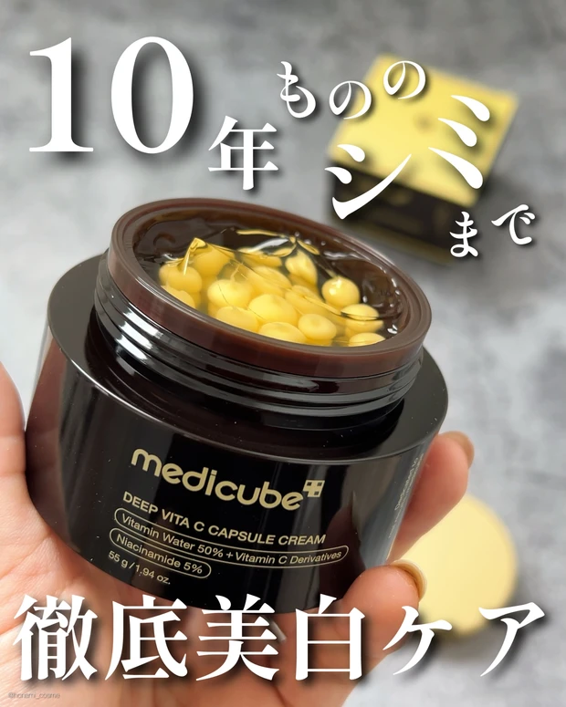 medicube 　メディキューブ　ディープビタCカプセルクリーム　韓国コスメ　スキンケア