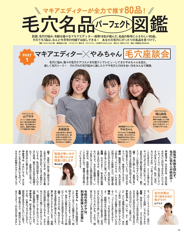 2025年7月22日発売号_1_12