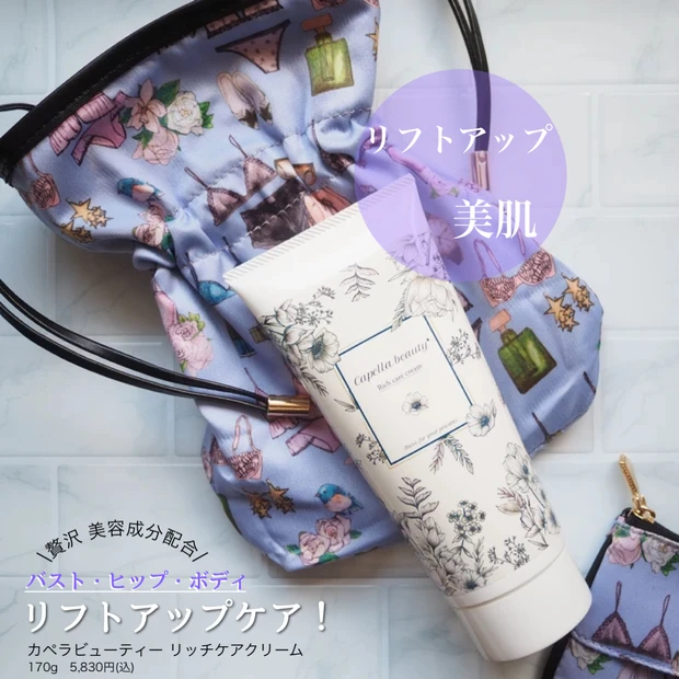 【秋冬ボディケア】美肌とボディシェイプを両方叶える! Capella beauty リッチケアクリーム