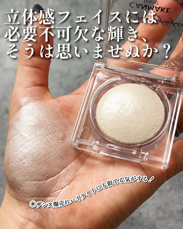 CANMAKE キャンメイク ムーングロウハイライター 新作コスメ プチプラコスメ