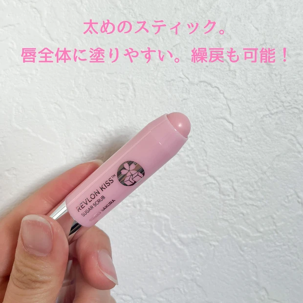 レブロン キス シュガー スクラブのおすすめポイント