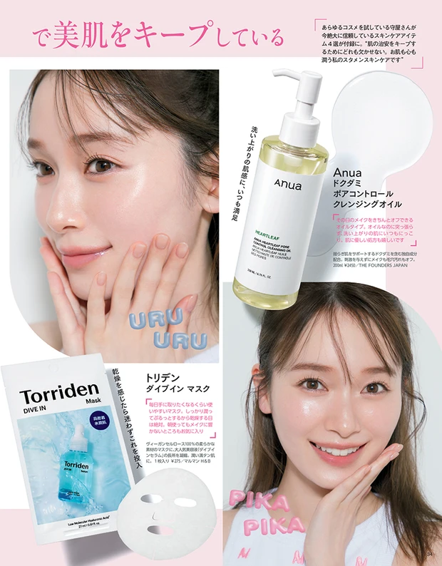 マキア MAQUIA 2026年5月号試し読み　守屋麗奈はこのスキンケアで美肌をキープしている