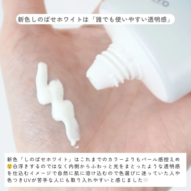 【夏の白肌見せに】スキンアクア新色「しのばせホワイト」で透明感仕込みUVケア♡_4