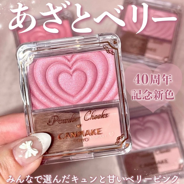 CANMAKE キャンメイク パウダーチークス P40thx キューティーベリー