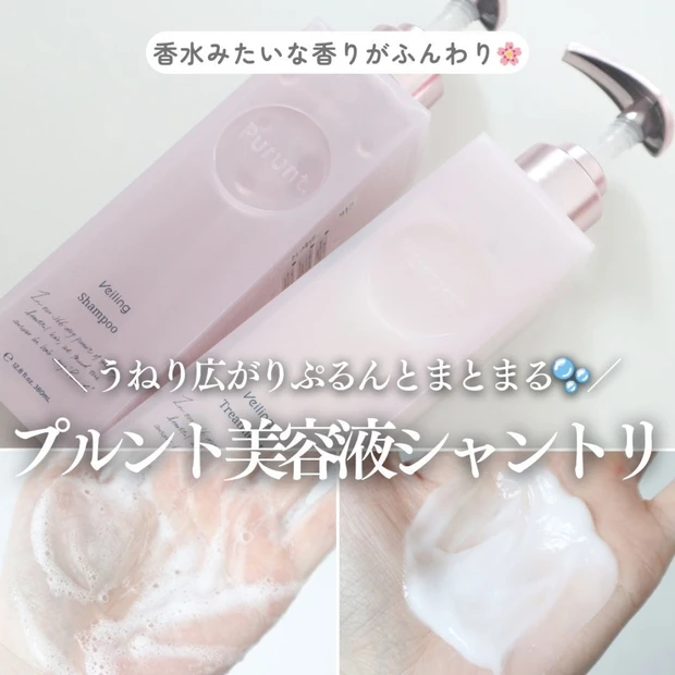 【うねり・広がり対策に】ぷるんとまとまる髪へ♡プルント「ヴェーリング美容液シャンプー&トリートメント」レビュー
