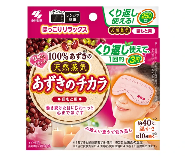 おすすめ温活グッズ あずきのチカラ目もと用