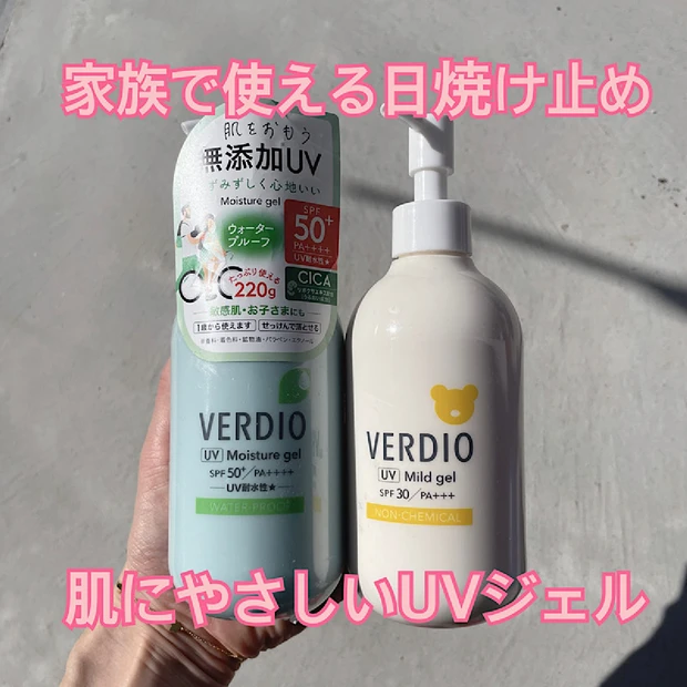 【シェア美容】プチプラ＆ポンプ式で楽ちん！家族で使えるヴェルディオの日焼け止めUV