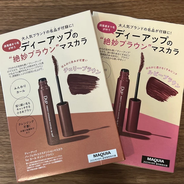 マキア MAQUIA 9月号 小嶋陽菜 こじはる みんなのベストコスメ2022上半期  雑誌付録 D-up マスカラ チェリーブラウン ルビーブラウン 秋新色コスメ