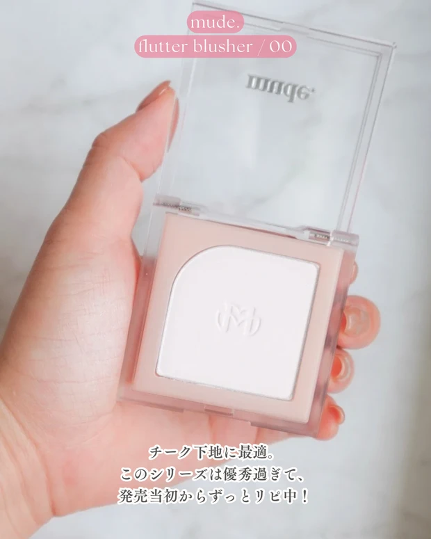 Qoo10メガ割 メガ割 mude ミュード フラッターブラッシャー00(チーク下地に最適なカラー)ブルべ冬 クリアウィンター 夢月メイク