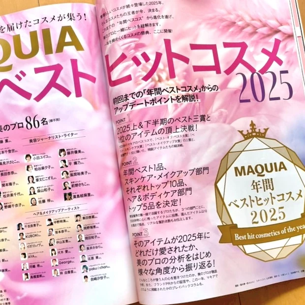「MAQUIA 2026年2月号」MAQUIA年間ベストヒットコスメ2025紹介
