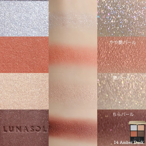 LUNASOL ルナソル 14 Amber Dusk 春新作コスメ 春コスメ2022