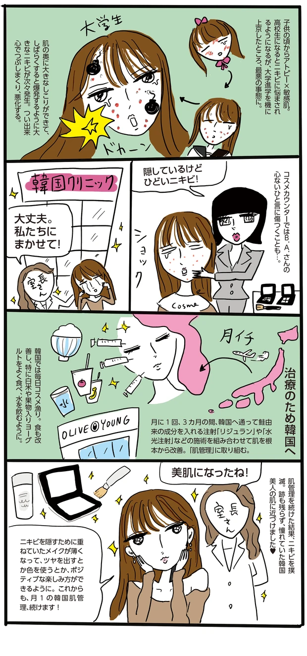 漫画で読める美肌挽回ストーリー＆おすすめコスメ PhotoGallery_2_2