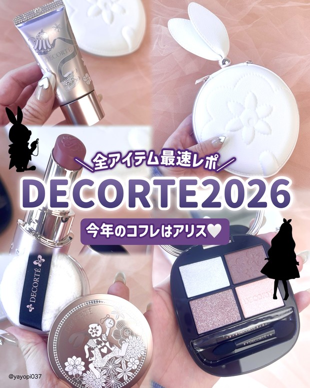 DECORTE（デコルテ）クリスマスコフレ2026