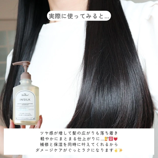 香りも仕上がりも大満足♡キューティクルから整えるツヤ髪の新習慣「マイブースターズ インシルク ブースターシャンプー」
_4
