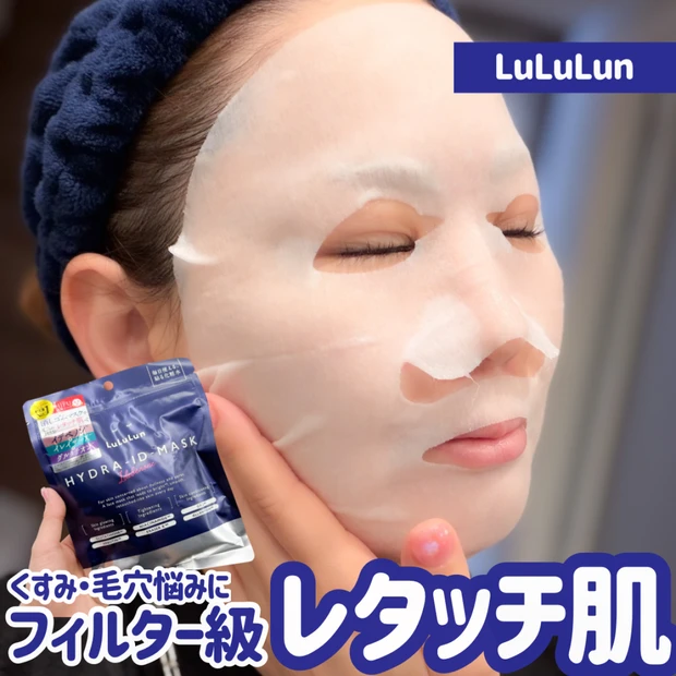 【4/1全国発売】ルルルン新作「ハイドラ ID マスク」くすみ・毛穴に!フィルター級レタッチ肌へ