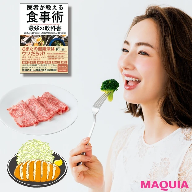 食べ痩せの正解は? リバウンドしない「血糖値コントロール」の方法を医師が…