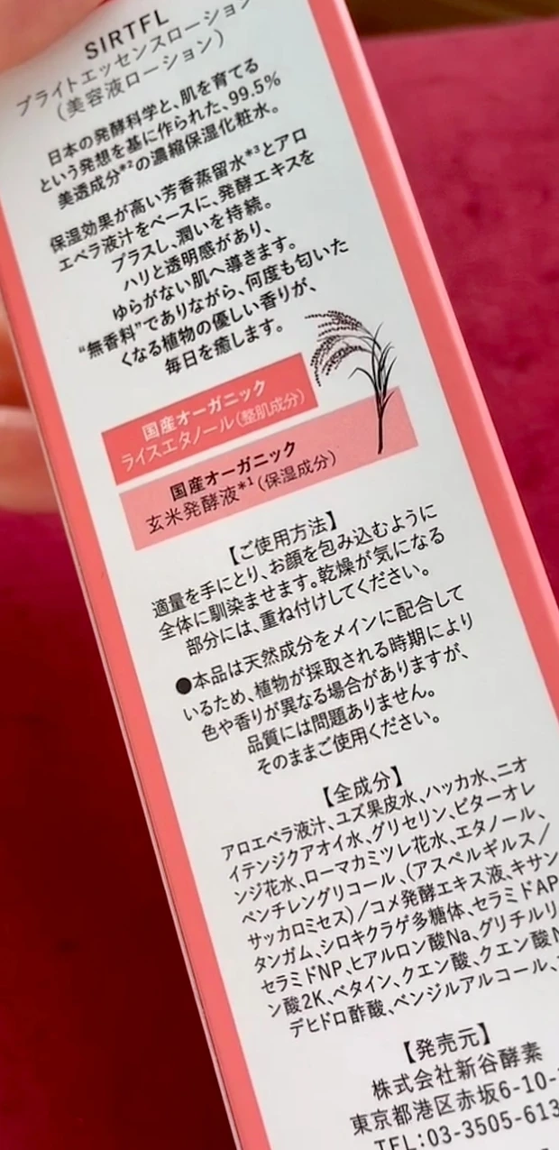 【新谷酵素発】さっぱりうるおい肌化粧水SIRTFL【10/1デビュースキンケアブランド】_2