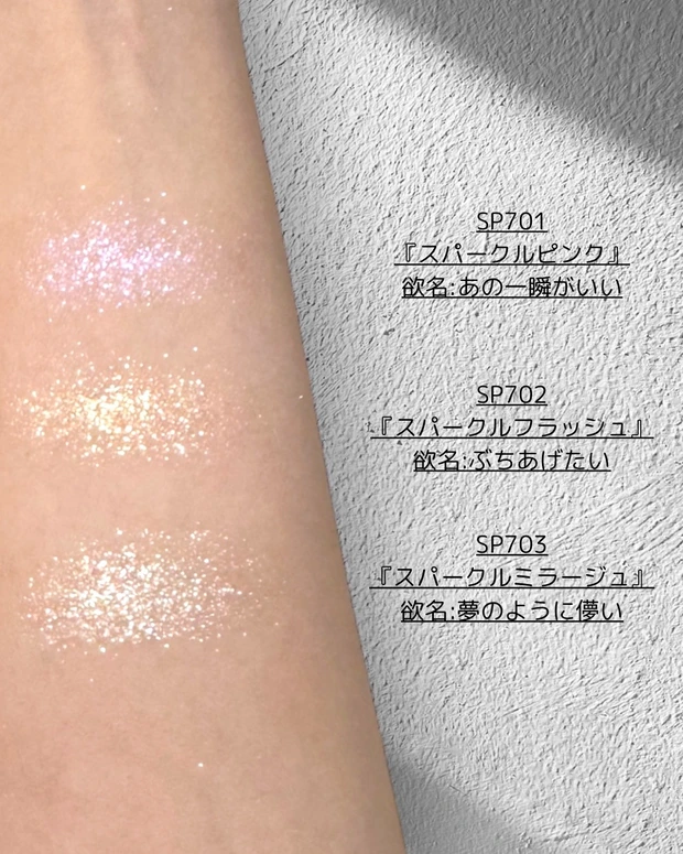 【KATE】ザアイカラー新色パーソナルカラー別レビュー花火カラーSP701.702.703_2_2