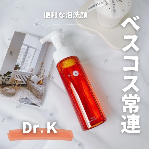 【ドクターケイ】ベスコス多数受賞！大人気の泡洗顔を乾燥肌が使ってみた｜どんな方におすすめ？