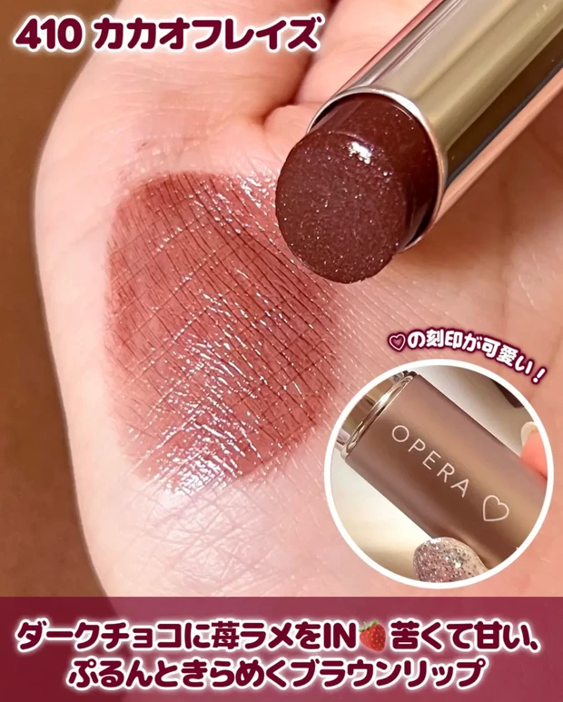 OPERA（オペラ）クリスマス限定グロウリップティント