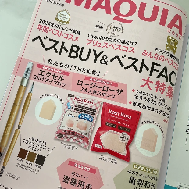 【MAQUIA1月号】2024年下半期ベストコスメ、大公開！有村架純さんの多幸感メイクも要チェック_9