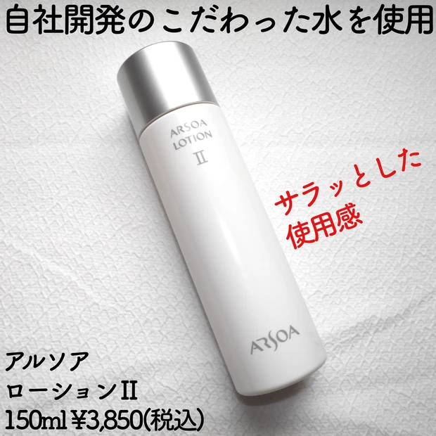 こだわりの自然派ブランドARSOAの3ステップスキンケア_6