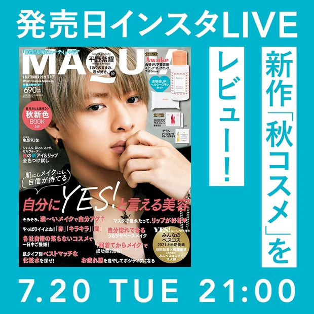エディター2人が撮影秘話を語る『MAQUIA9月号』発売日LIVE！【マキアインスタライブ】_1