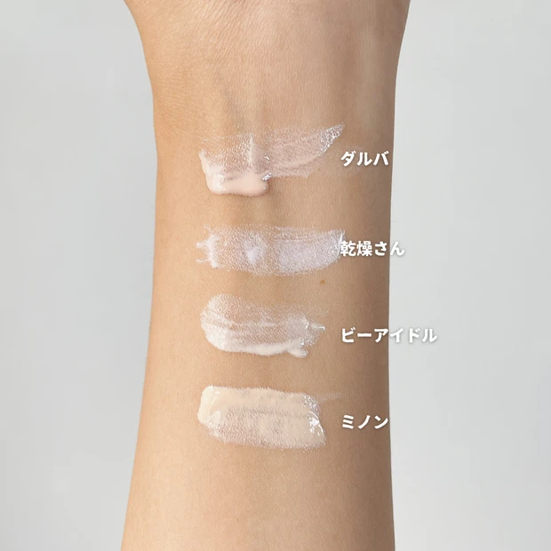 乾燥肌おすすめ プチプラ化粧下地 比較