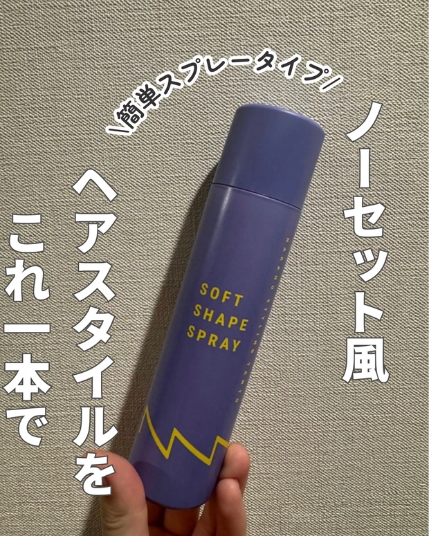 【ノーセット風】ヘアスタイルをこれ一本で_1