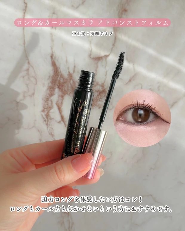 ロング&カールマスカラ ヒロインメイク ロング&カールマスカラ アドバンストフィルムのパッケージとブラシ 目元画像